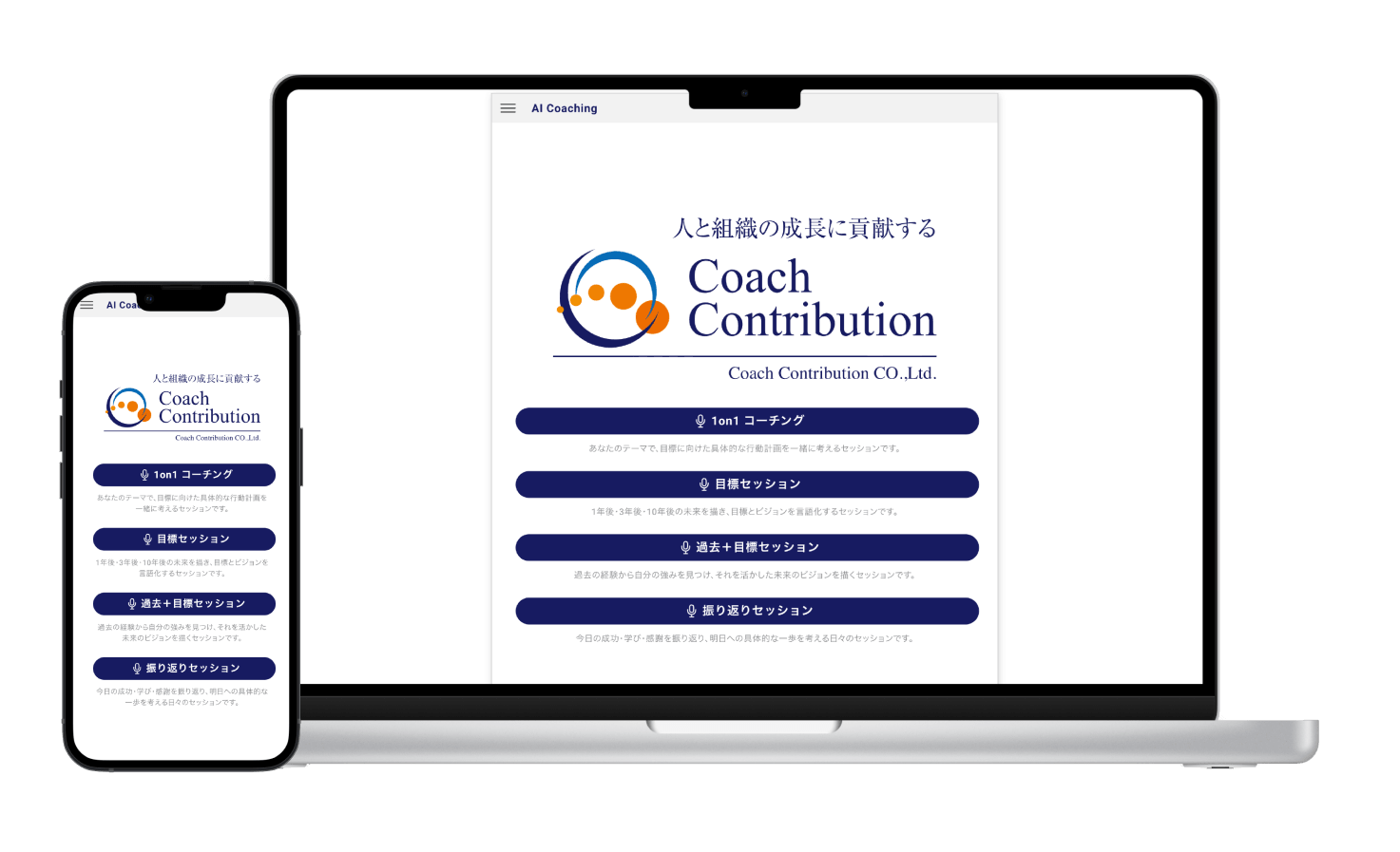 AIクイックコーチング モック