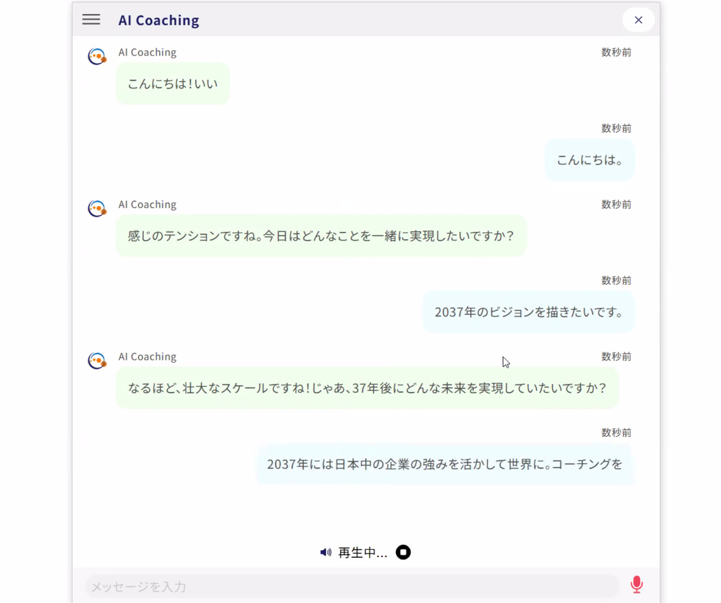 音声AIコーチング画面