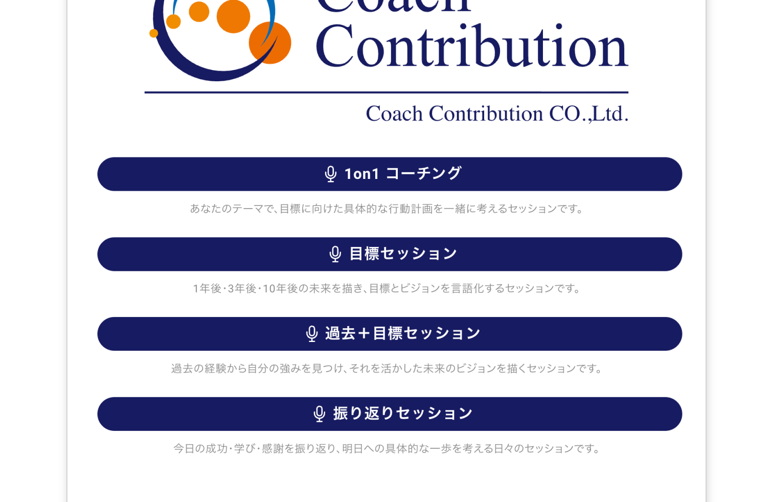 行動リマインドと記録画面